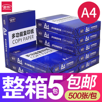  Shu Rong a4 printing paper A4 paper FCL 500 sheets double-sided copy paper 80g white papyrus manuscript paper A4 paper 70g