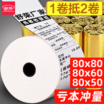 Thermal printing paper cash register paper 80x80mm small ticket paper 80x60 cash register roll paper kitchen small ticket paper 80x50