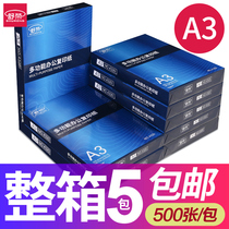 Shu Rong a3 printing paper a3 paper copy paper white paper 70g double-sided 500 sheets of paper 80g roll paper whole box