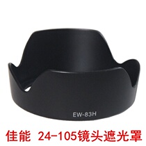 Canon EOS 5D2 5D3 5D4 70D 6D Camera 24-105mm Lens hood UV Lens Lens cover
