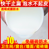Transparent waterproof coating glue toilet bathroom exterior wall tiles crack-free brick plugging King material leakage agent