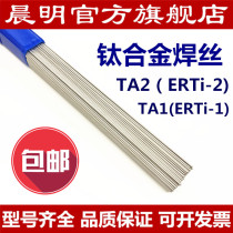 chen ming titanium wire TA2 ERTi-2 titanium alloy welding wire 1 6 2 0 2 5 3 0 tai han tiao