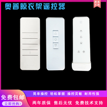 Aopu electric drying rack remote control Aopu drying rack universal remote control