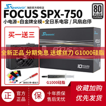 Haiyun FOCUS SFX SPX750 SGX650 white black full module gold medal White Gold Medal ITX small power supply