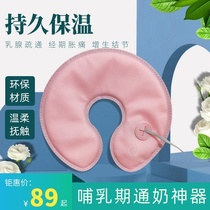  Tong milk artifact relieves tenderness and pain Cold compress pad Hot compress bag Breast cold and hot compress paste Breast dredging electric heating milk paste