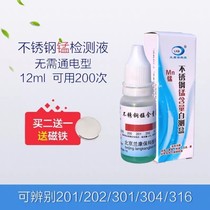 Identification of 304 stainless steel 316 stainless steel potion identification liquid to measure manganese molybdenum nickel content (cleaning after measurement)
