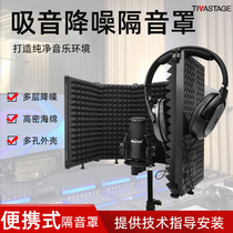 Dihua F5 condenser microphone large five-door sound insulation cover microphone recording studio recording screen sound-absorbing cover three-door windproof screen noise-proof room mixed windshield noise reduction sound insulation screen portable bracket