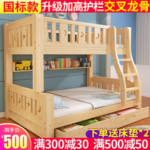  Bunk bed High and low bed Childrens two-layer multifunctional all-solid wood mother and child bed Adult adult bunk bed wooden bed double layer