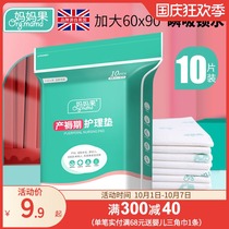Puerperal pad maternal postpartum care pad large pregnant women disposable mattress menstruation 60x90 urine autumn