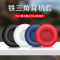 Applicable to Iron Triangle ATH-AR3BT AR3IS headset earphones sponge cover earmuffs ear cushion head beam protective cover