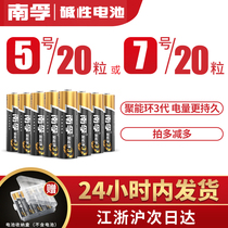Nanfu alkaline battery No 5 No 7 20 pieces Alkaline No 5 No 7 1 5V childrens toy TV remote control mouse special AA household dry battery Nanfu official flagship store official website