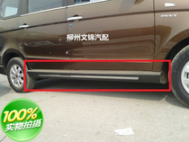 Wuling Hongguang S side skirt side bar side anti-scratch strip side anti-collision lower side beam lower side surround Hongguang