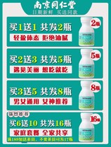 Nanjing Tongrentang oil pill diet fruit and vegetable enzyme tablets free of Flushing and burning intestinal fat official thin men and women