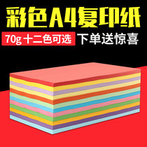 Color a4 paper copy paper printing paper mixed color pack 500 80g hard card paper thick handmade origami pink yellow green purple blue white office printing kindergarten children 70g Yuli color paper