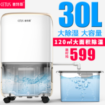 Setus dehumidifier household bedroom dehumidifier moisture absorption basement drying dehumidification dehumidifier back to the South Sky artifact