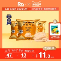 Dr cheese small round cheese chips Childrens high calcium cheese healthy snacks Original natural original 25g*3 bags