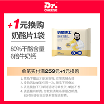 (Paid over 259 yuan) 1 yuan for the purchase of Jin Yanbao cheese tablets limited to 1 piece (single shot not issued)