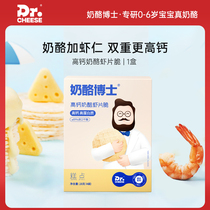 Cheese Doctor High Calcium Cheese Shrimp Slices Crisp Baby Casual Snacks * 1 box