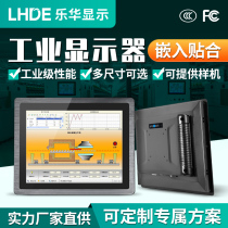 Lehua 12 17 19-inch industrial display embedded industrial control tablet computer capacitive resistive touch screen fully enclosed