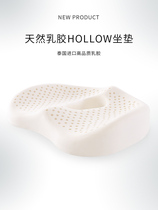 Natural latex cushion Office sedentary hip hemorrhoid pad Breathable and comfortable pregnant woman fart pad Chair one-piece cushion