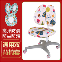  Double backrest childrens learning chair cover cover universal thickened split learning lifting writing chair seat cushion cover cartoon customization