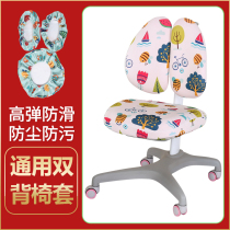  Double backrest childrens learning chair cover cover universal thickened split learning lifting writing chair seat cushion cover cartoon customization