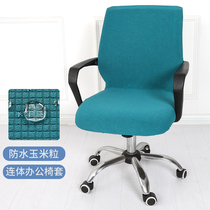  Waterproof thickened general office computer chair cover One-piece stool cover One-piece Nordic cloth short armrest swivel chair seat cover