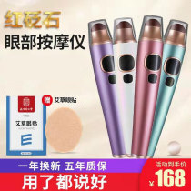 Red needle stone eye massage instrument stick heating application moxa wrinkle pen black eye ring probiotic beauty instrument