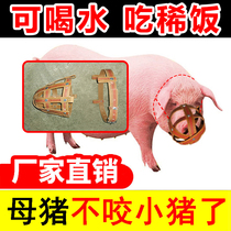  Sow anti-bite sleeve Pig mouth sleeve to protect piglets artifact Sow mouth sleeve for horses cattle and sheep to prevent eating pigs