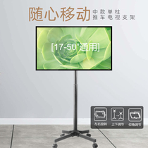 Universal TV mobile cart bracket floor-standing pylon display pylon cart 32 42 50 Xiaomi Hisense