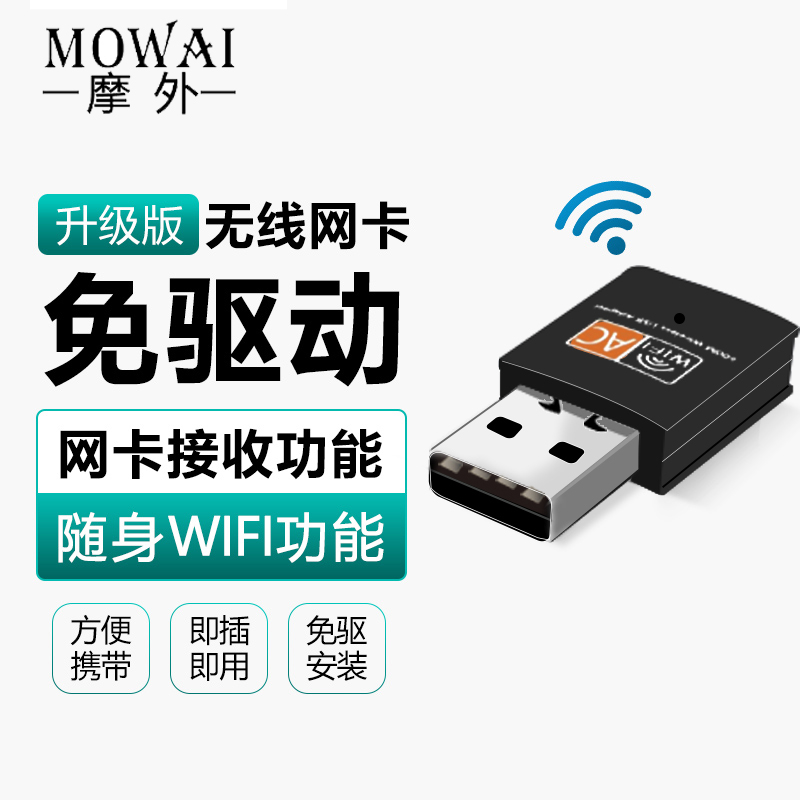 免驱动 无线网卡台式机笔记本wifi接收器发射器USB双频千兆接收信号器家