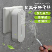 Odor formaldehyde artifact air purifier household De-negative ion indoor office toilet deodorization smoke and dust