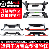 Suitable for 08-21 Nissan new Qashqai guard 17 guard 19 front bumper 16 rear bumper