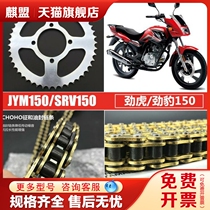 Apply Yamaha motorcycle accessories Jingji 150SRV 150SRZ150 set chain wheel chain chain