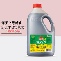 Haitian top oyster sauce 2 27kg oil consumption large barrel condiment noodles sauce hot pot ingredients bottom dip
