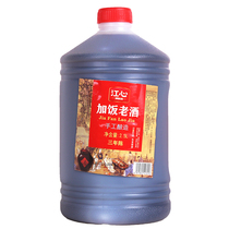 Conch Jiangxin plus rice old wine 2 5 Wenzhou hometown flavor wine dipping sauce cooking seasoning three years old wine
