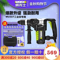 Wickers electric hammer WU326 327 concrete impact drill household electric pick high power industrial grade power tools