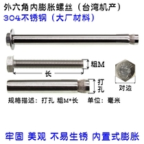 304 stainless steel ultra-long internal expansion screw hexagon internal expansion bolt M6M8M10M12