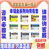 Hong Kong version of happiness full series MAGSIL SPRINSOL NT-ALERGI in two pieces