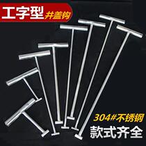 Stainless Steel Open Well Lid Hook Roll Curtain Door Sewer Pull Stock Ticking Hook T Type Tinder Character Pull Hook Uplift Iron Hook