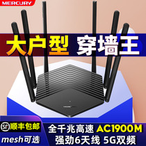 Mercury 1900M full Gigabit port wireless router Home large household high-speed wifi wall-through king full house coverage mesh dual-band 5G fiber optic broadband telecommunications mercury oil spill D1