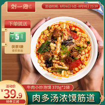 Liu Yibao beef small fry Shaanxi lamb steamed hamburger Xian special cuisine small fry spicy and sour taste 370g*2 bags