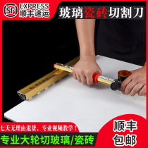Glass knife tile cutting artifact Diamond scratching thick glass push knife T-type multifunctional heavy-duty universal cutter