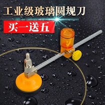 Glass knife round knife multi-function circular cutter artifact hole opening round universal household