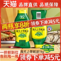 Superior Oyster Oil 1kg Home Oyster Oil Oyster Juice Consumption Oil Squeeze Bottle Squeeze Squeeze Squeeze