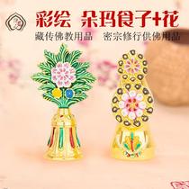 Tibetan Buddhist supplies Tantric practice painted alloy Doma food flower for Buddha auspicious offering new products