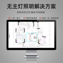 Jianjie whole house without main lamp design scheme indoor living room lighting design lighting effect lamp switch construction