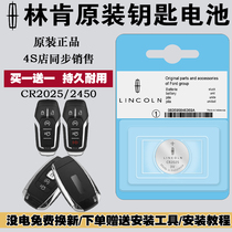 Suitable for Lincoln key battery flyer MKZ navigator MKX navigator MKC Continental Ford Mustang Taurus car original remote control CR2025 button electronic CR2450