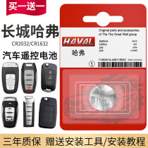 Haver h6 first love h2S coolpad h7 big dog m6 Red rabbit h8 H4 F5 M6 F7 H1 H3 H5 Great Wall Wind Jun 5 7 guns c30 car original remote control