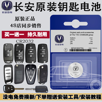 Changan cs75plus car key battery Yidong TXcs55 Yuexiang V3V5V7cs15 Auchan DTcs35 key cs85 original remote control key button